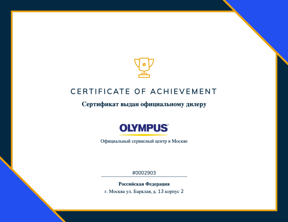 Сертификат - Olympus